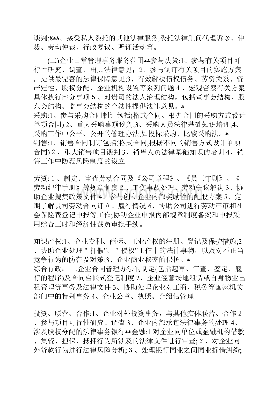 律师业务分类律师业务范围有哪些.docx_第2页