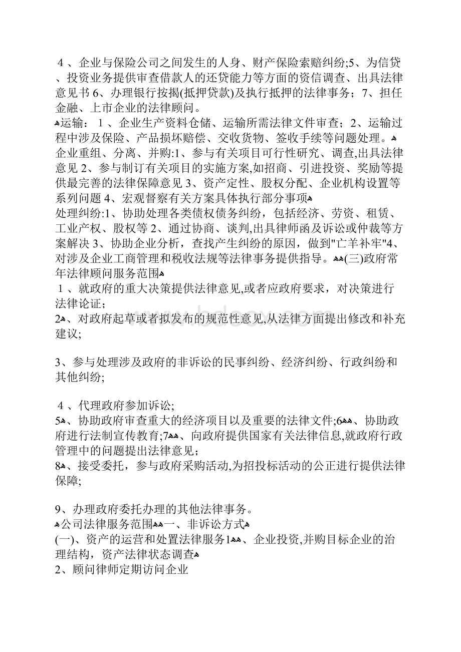 律师业务分类律师业务范围有哪些.docx_第3页