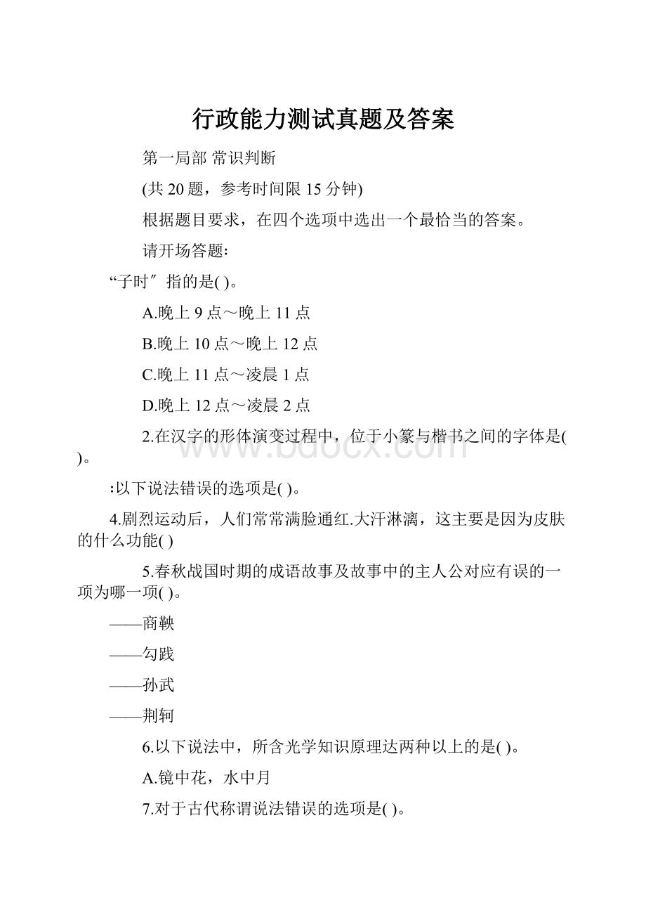 行政能力测试真题及答案.docx