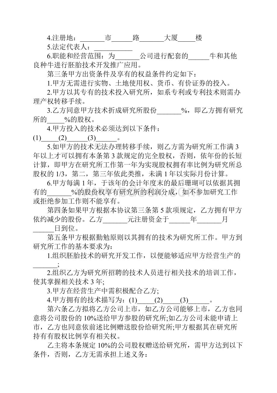 干股入股合作协议书模板.docx_第2页