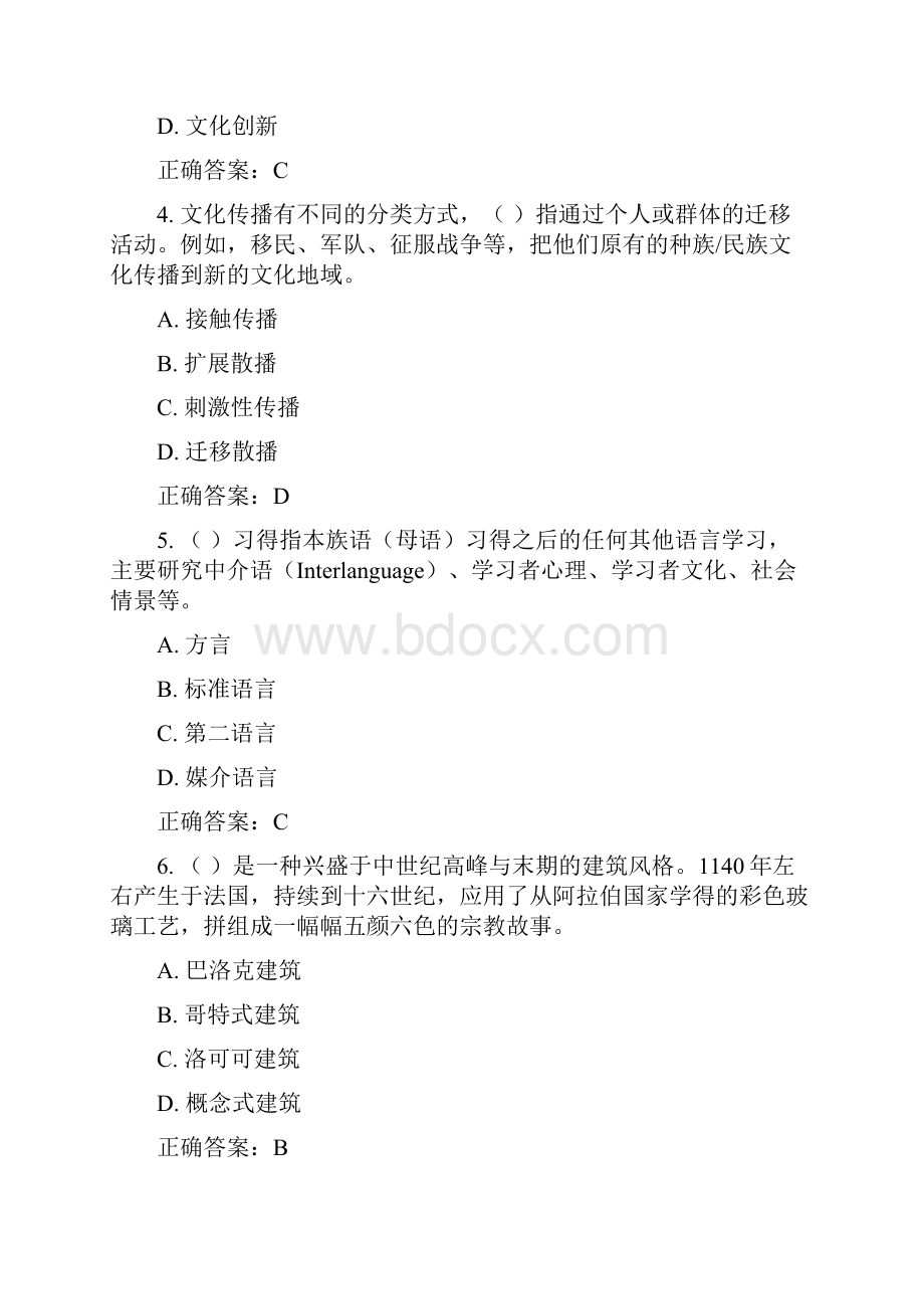 16秋福师《比较文化学》在线作业一正确答案.docx_第2页