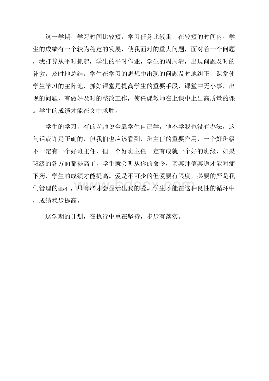 八年级班主任下学期工作计划范文.docx_第2页