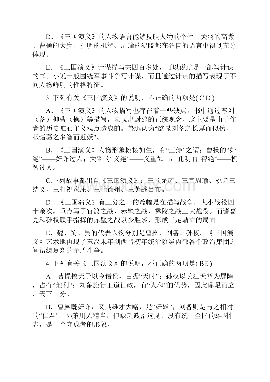 《三国演义》150回练习及答案.docx_第2页