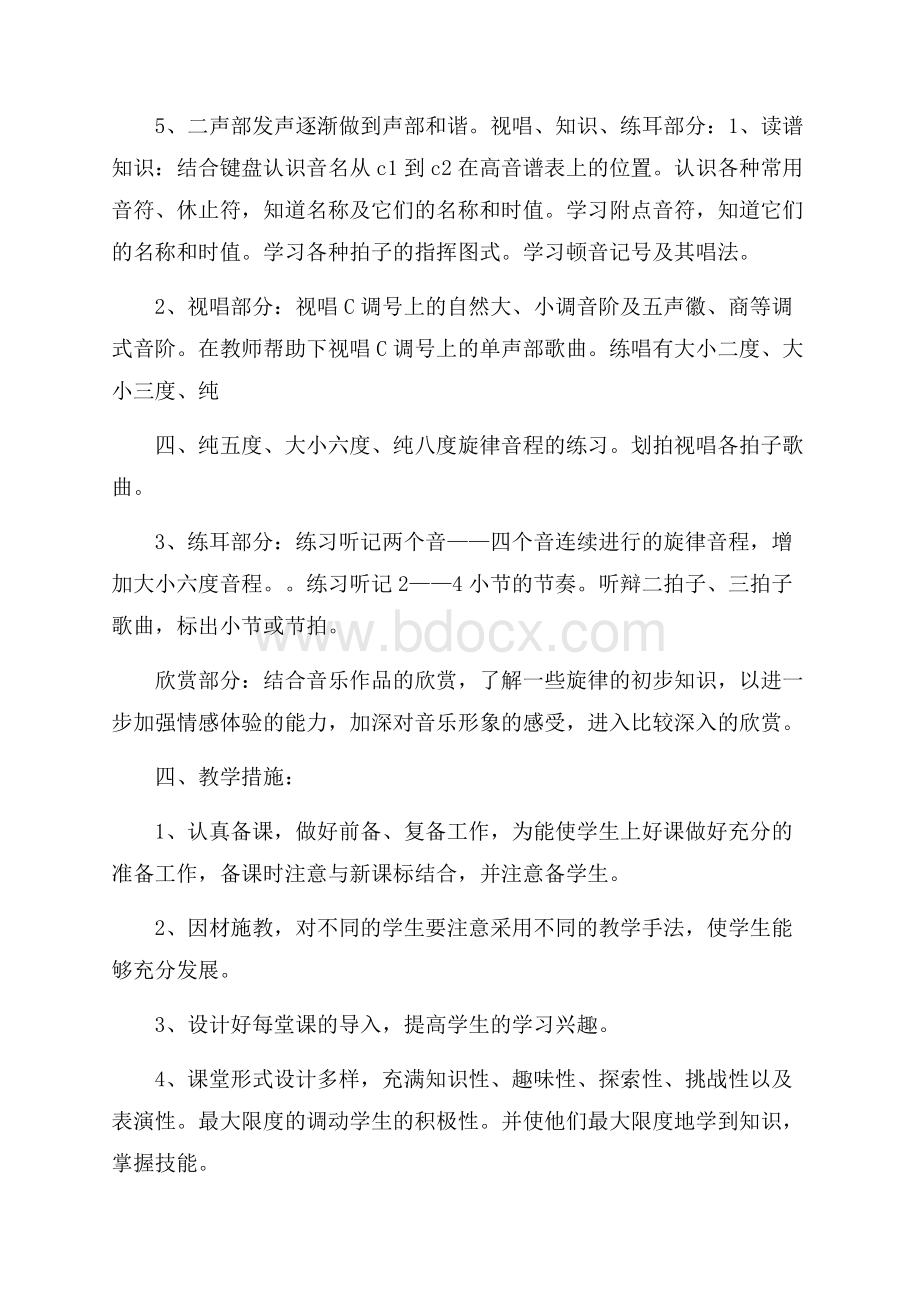 精品三年级音乐教学计划三篇.docx_第2页