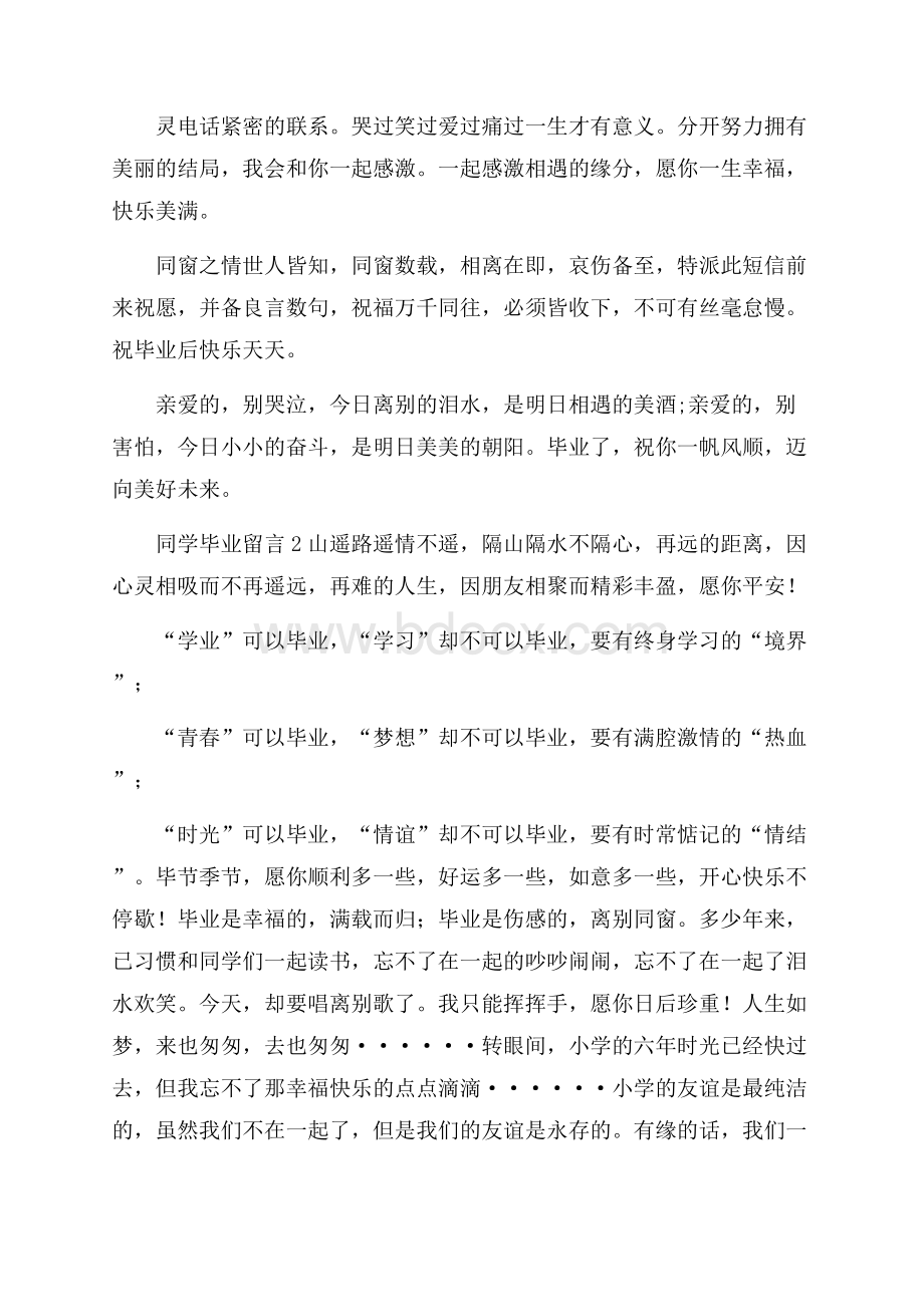 同学毕业留言15篇.docx_第2页