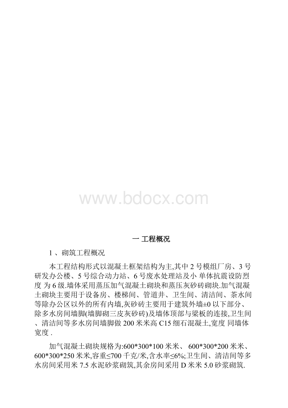 混凝土框架结构建筑砌筑抹灰施工方案优秀工程方案.docx_第3页