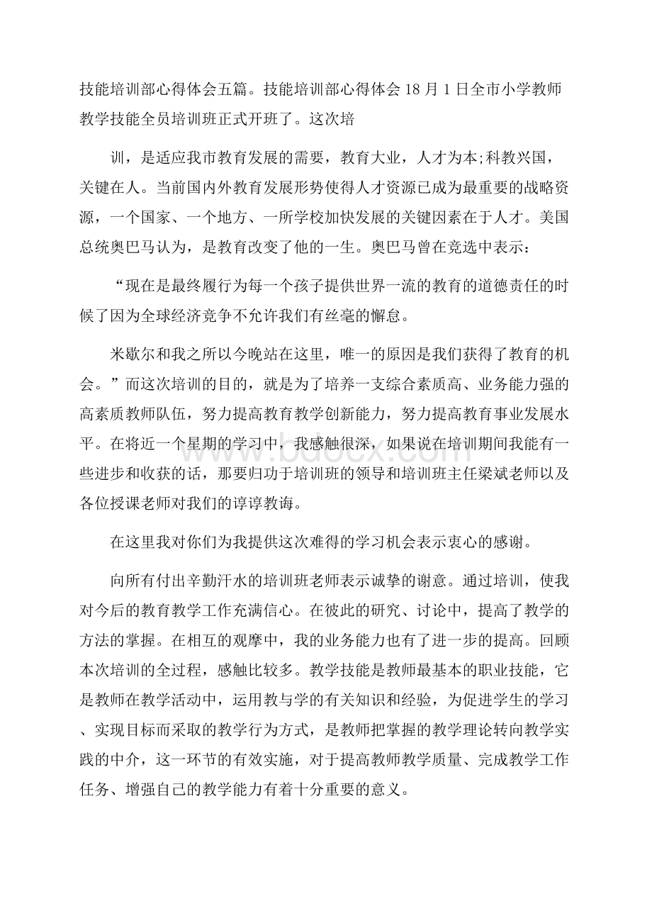 技能培训部心得体会五篇.docx_第1页