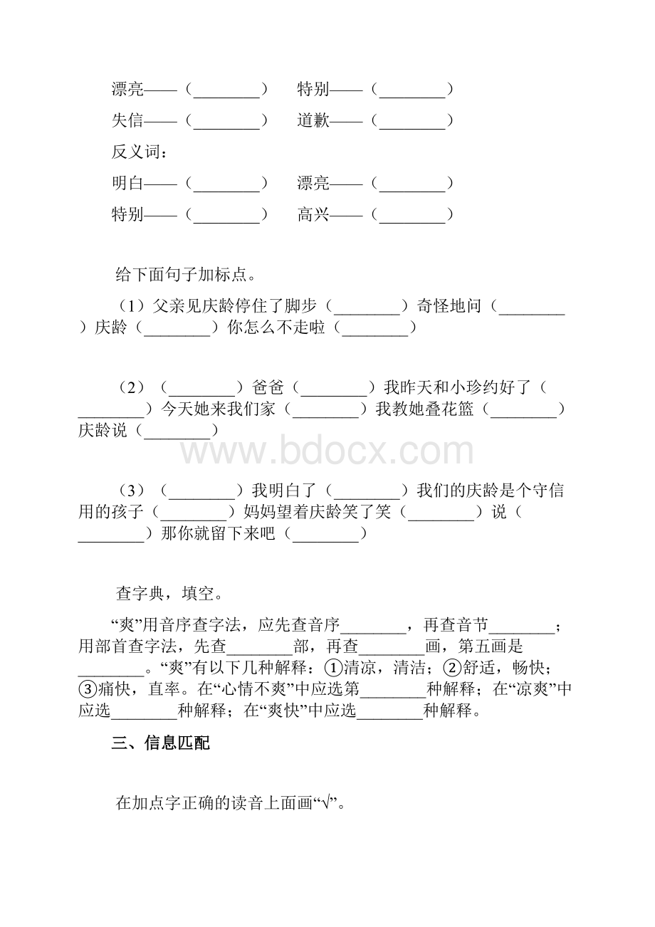 小学语文有答案部编版语文三年级下册21我不能失信练习卷.docx_第3页