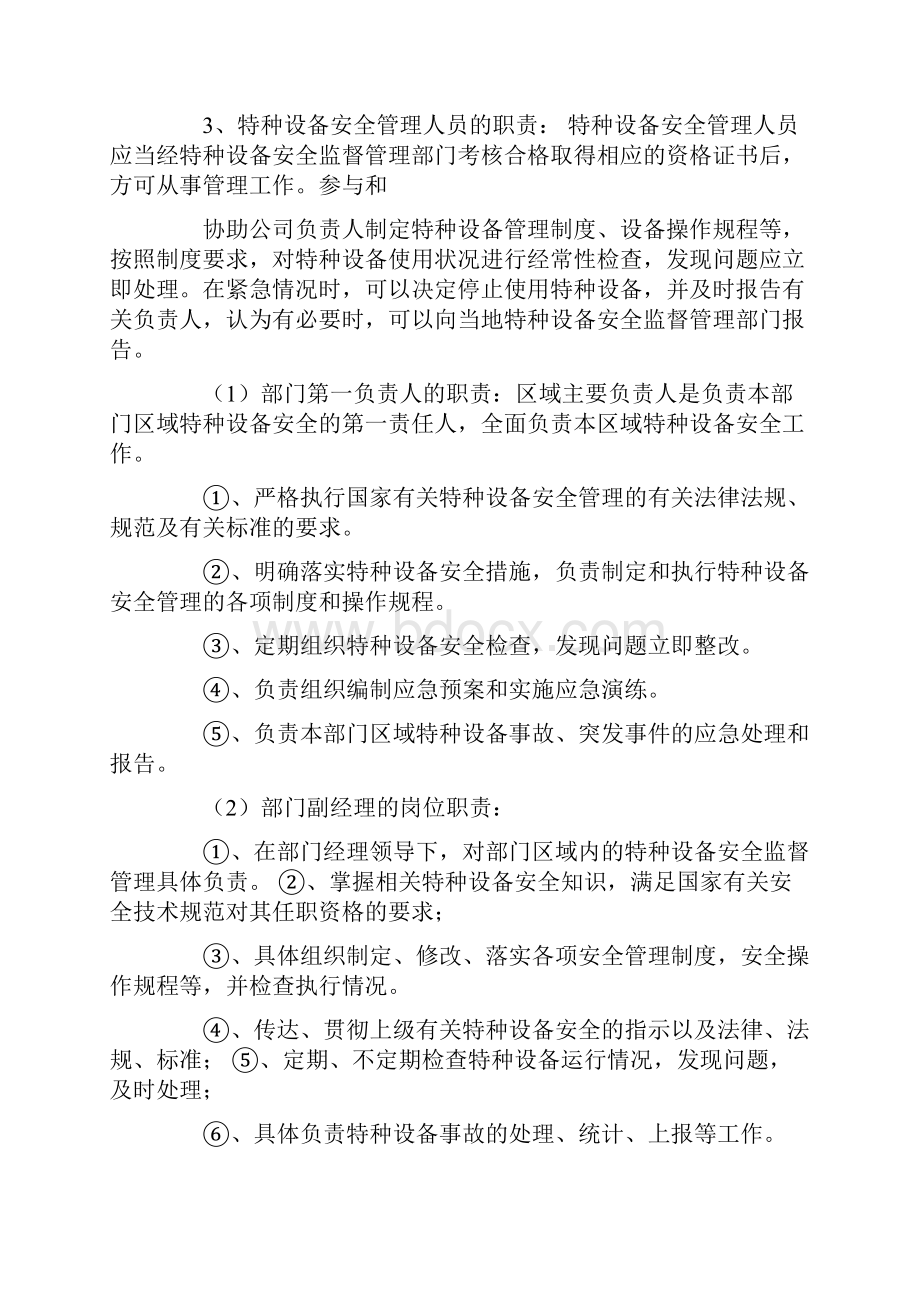 特种设备安全管理制度.docx_第2页