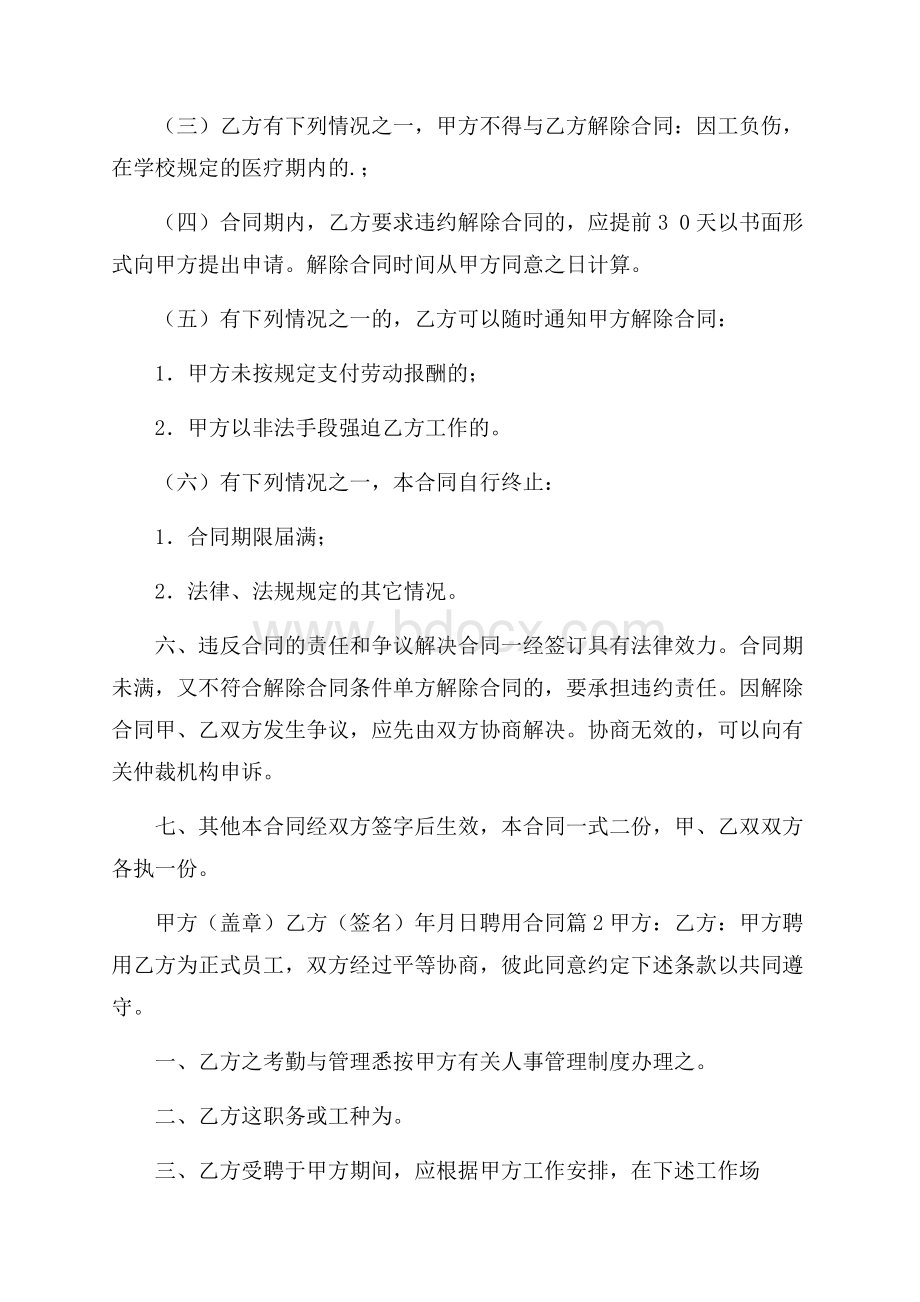 必备聘用合同2篇.docx_第3页