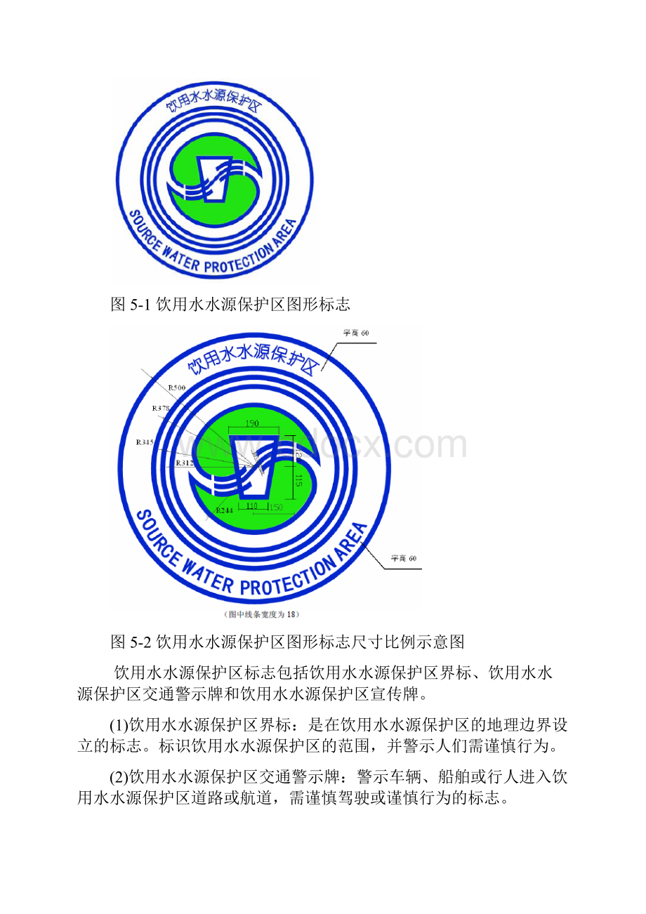 饮用水水源保护区划分技术方案设计.docx_第3页