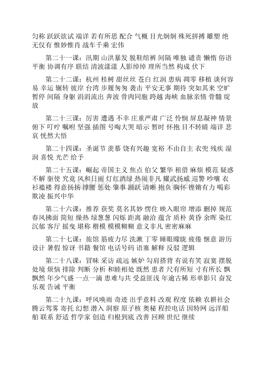 人教版小学四年级语文上册词汇表.docx_第3页