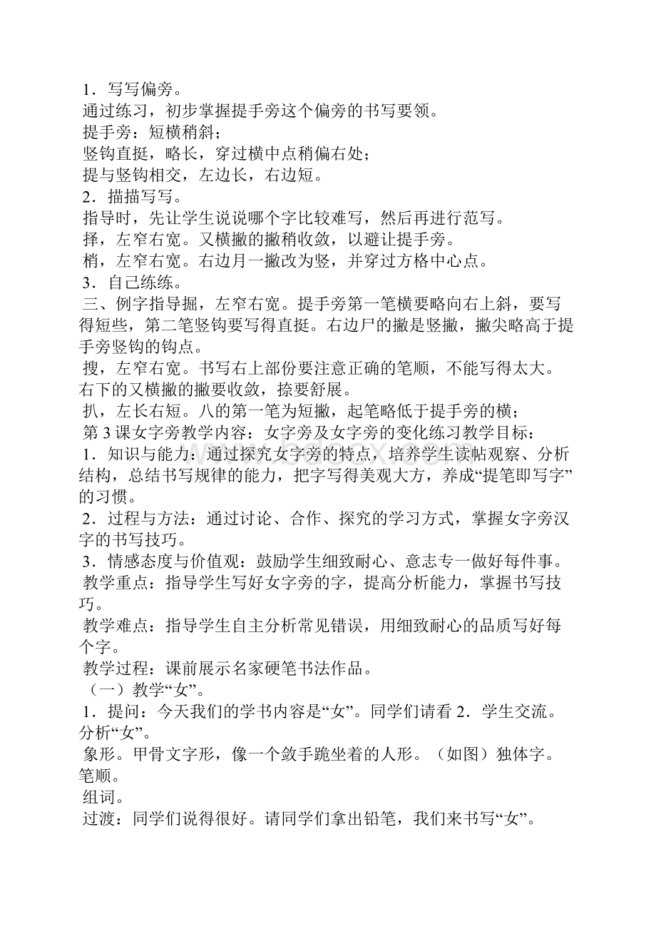 一年级下册书法教案设计 一年级下册书法教案从上到下.docx_第2页