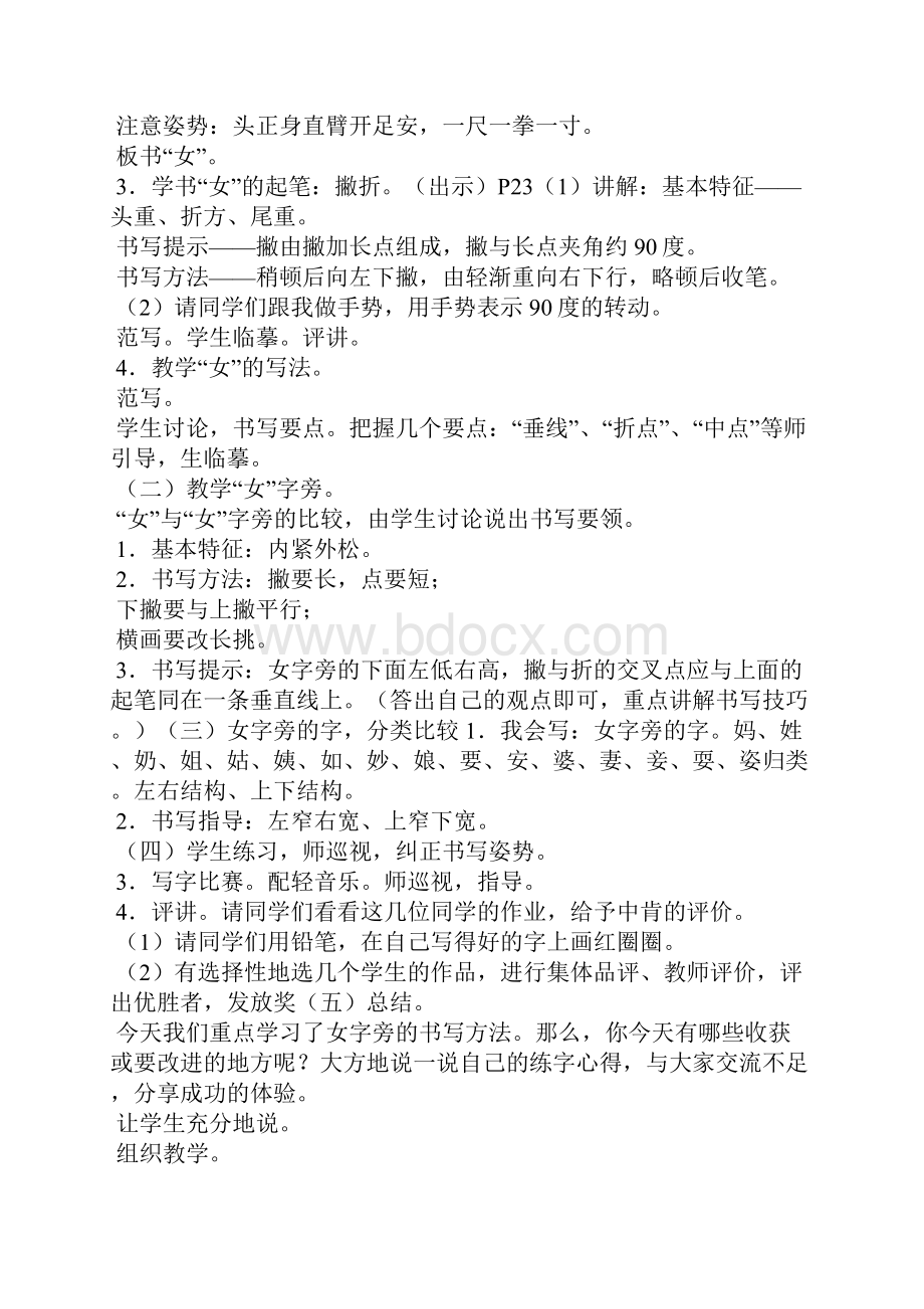 一年级下册书法教案设计 一年级下册书法教案从上到下.docx_第3页