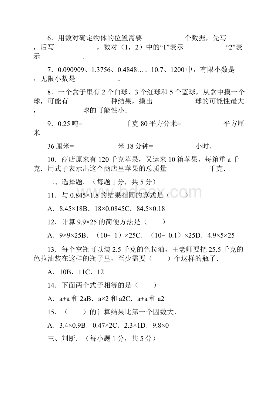 精品五年级数学上册期中测试题7安徽省人教新课标.docx_第2页