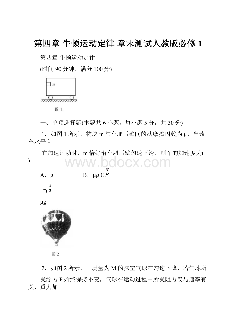 第四章 牛顿运动定律 章末测试人教版必修1.docx_第1页