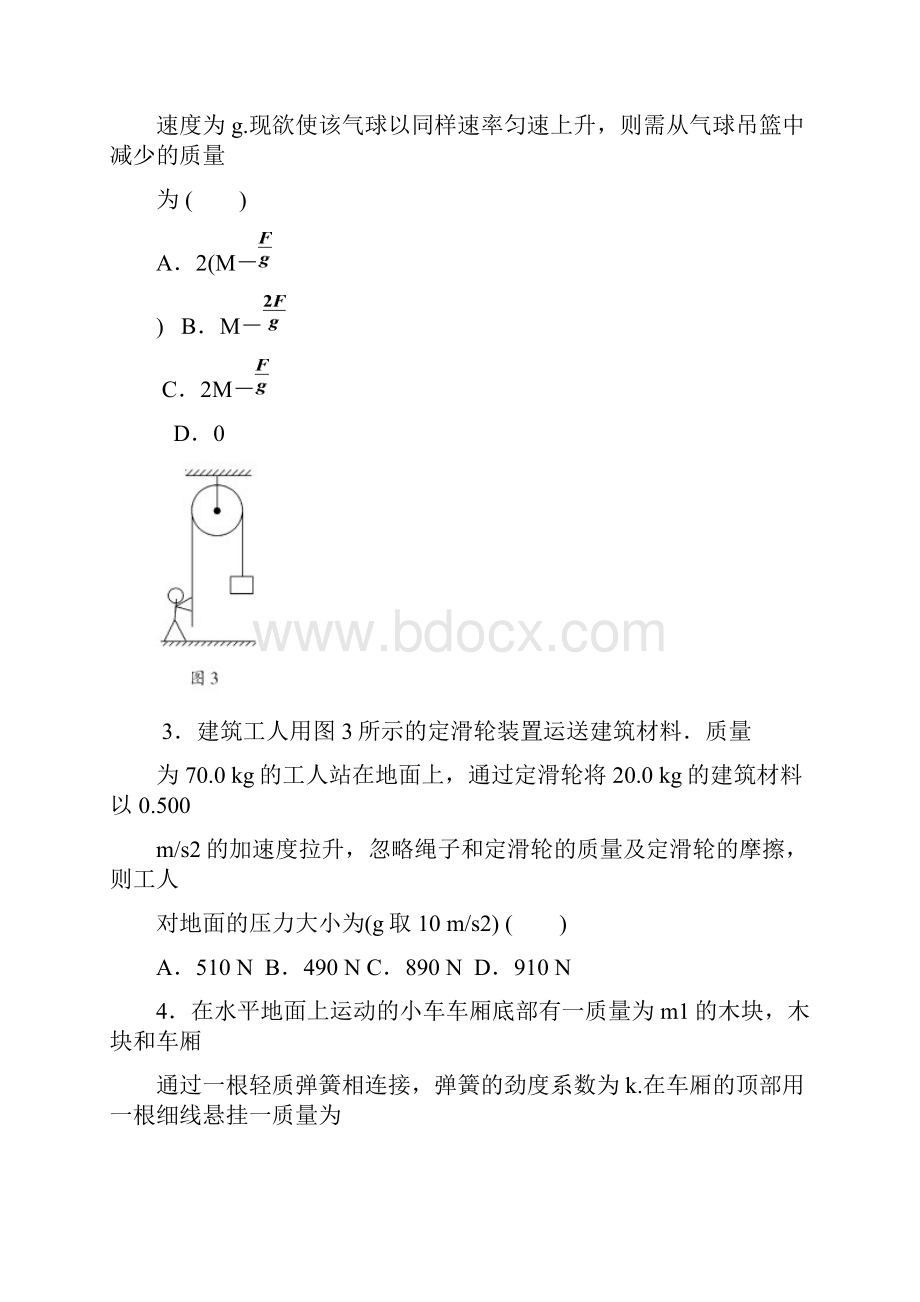 第四章 牛顿运动定律 章末测试人教版必修1.docx_第2页