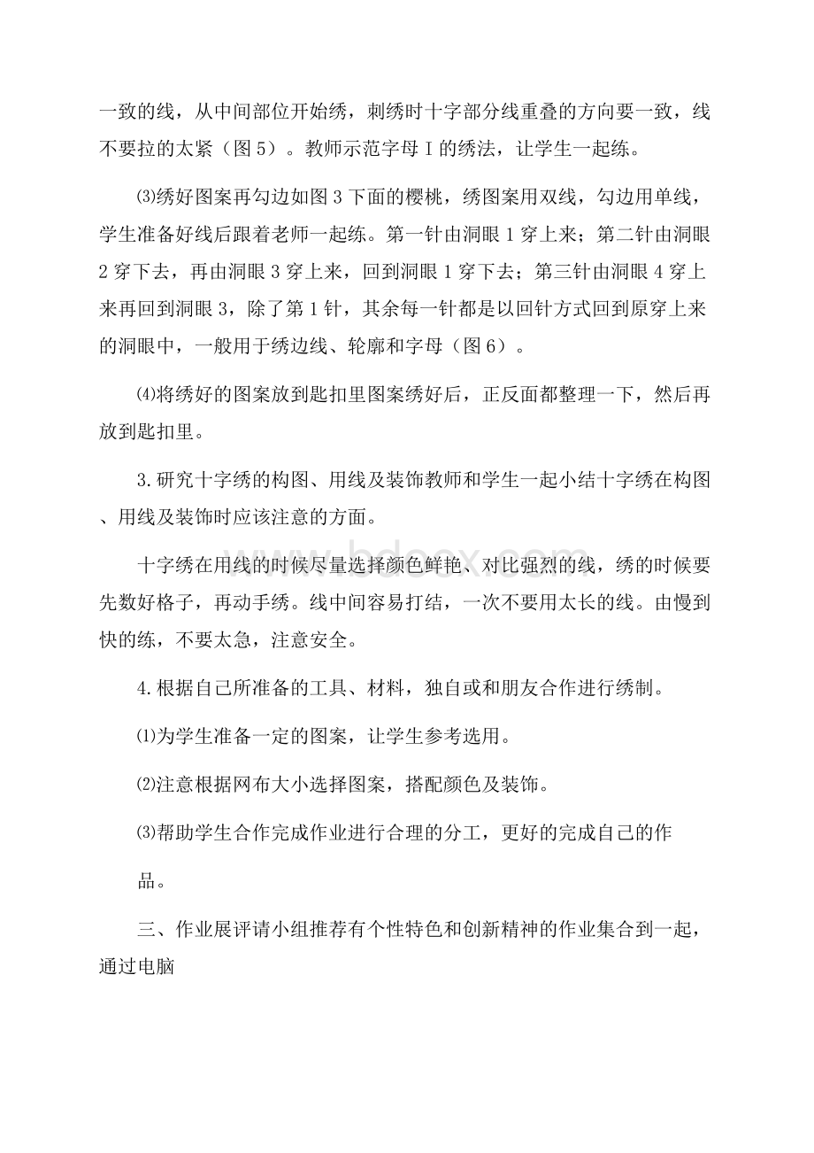 课文《十字绣》教学设计.docx_第3页