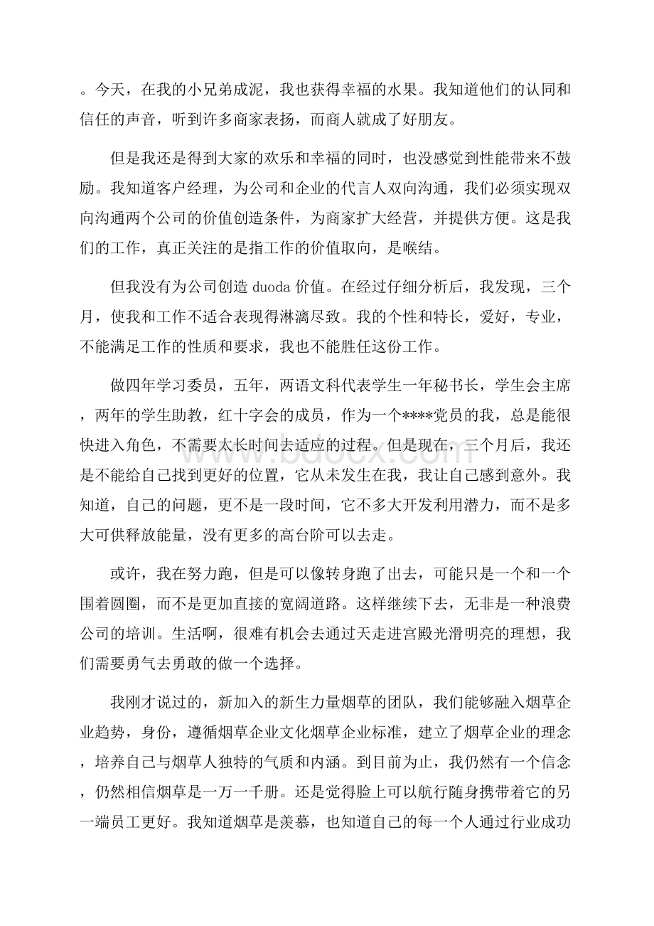 有关员工辞职报告3篇辞职报告.docx_第3页