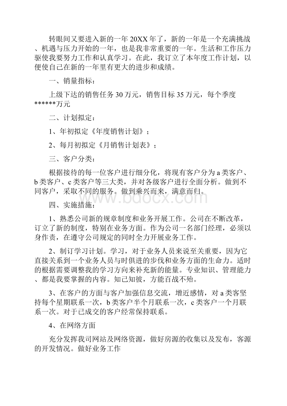 区域销售经理计划.docx_第3页