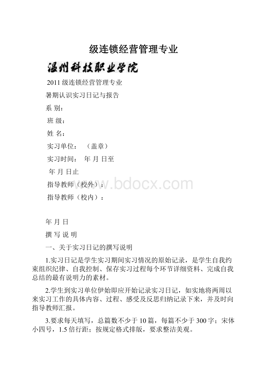 级连锁经营管理专业.docx