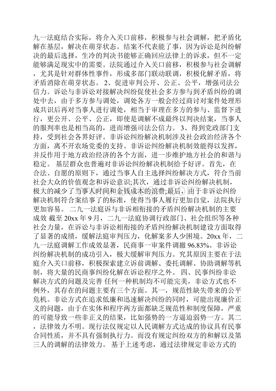 有关完善矛盾纠纷多元化解机制调研报告三篇.docx_第3页