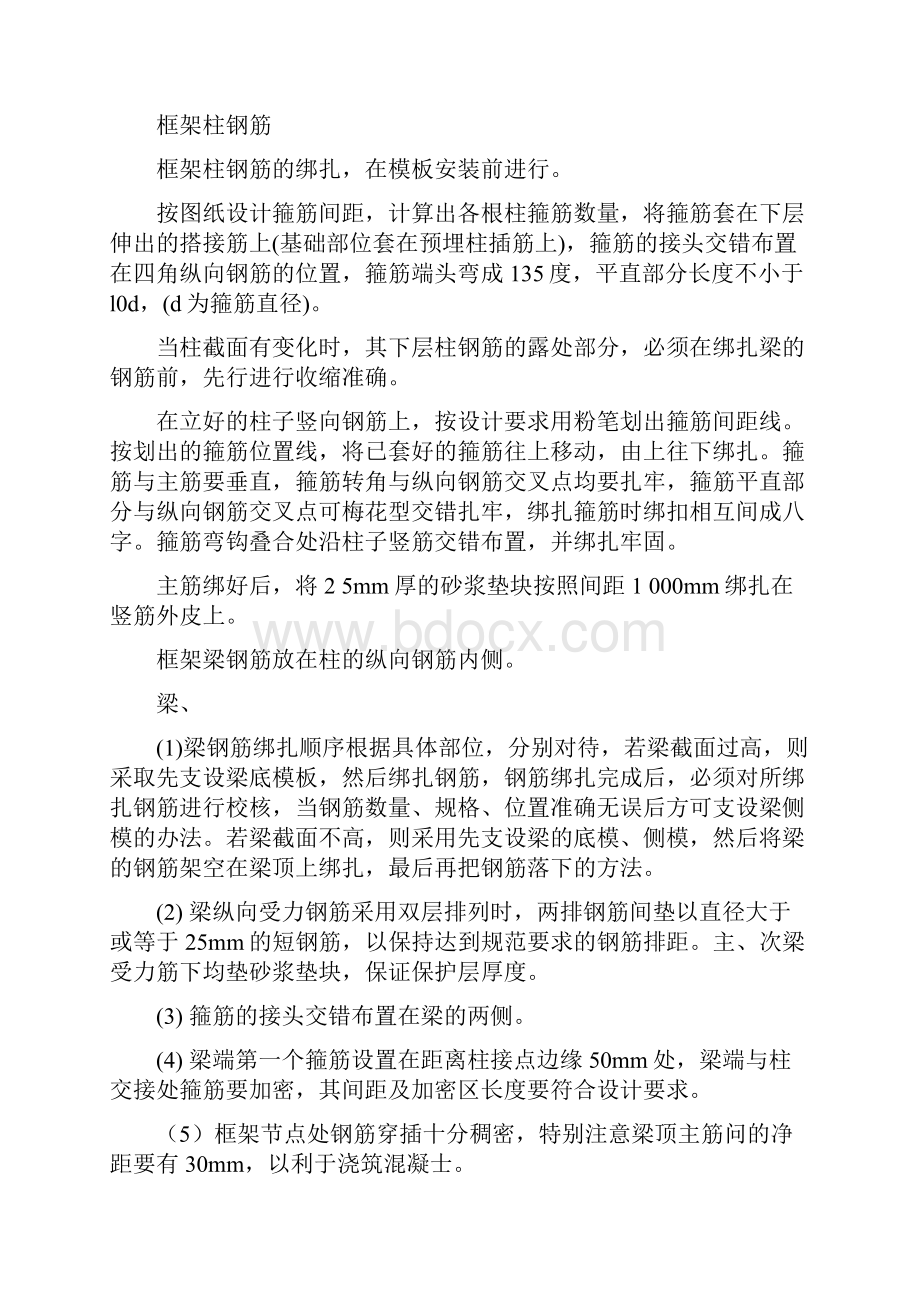 园林景观建筑施工方案.docx_第2页