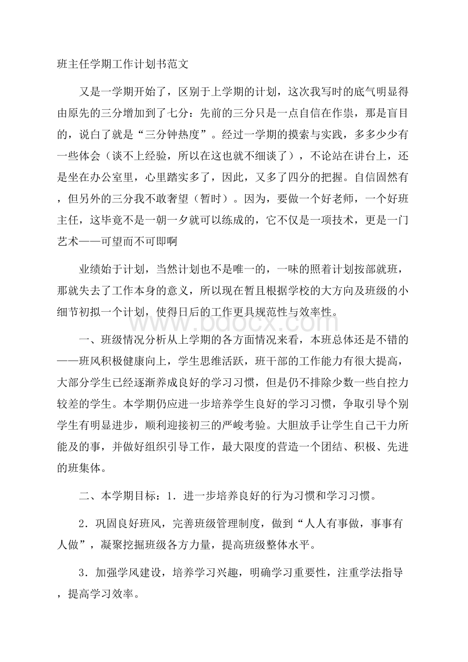 班主任学期工作计划书范文.docx_第1页