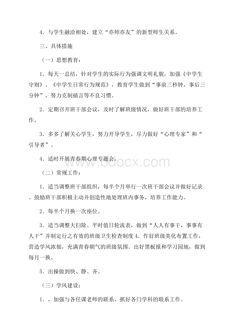 班主任学期工作计划书范文.docx_第2页