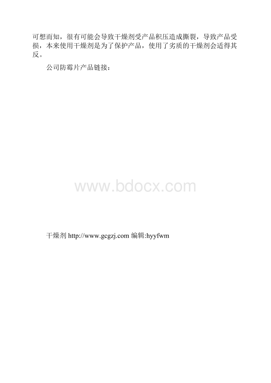 氯化钙干燥剂的包装材料选择.docx_第2页