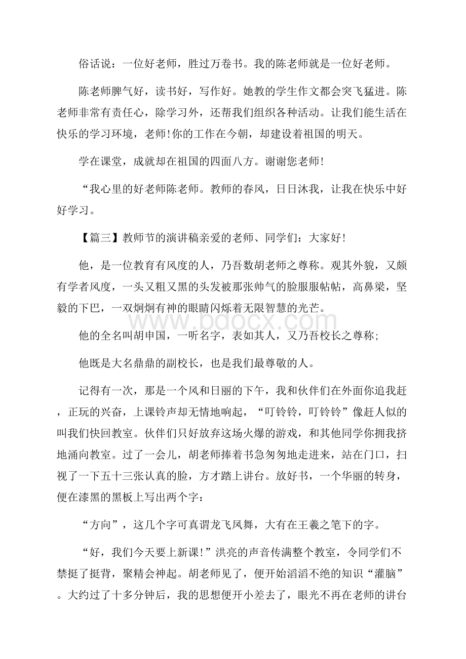 教师节的演讲稿范文三篇.docx_第2页