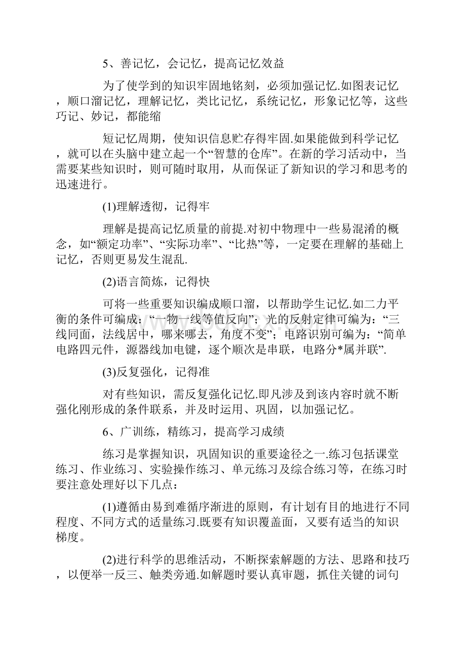 初中物理学习心得五篇.docx_第2页