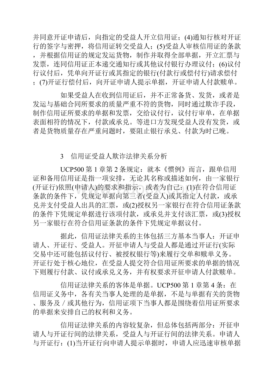 论信用证受益人欺诈.docx_第2页