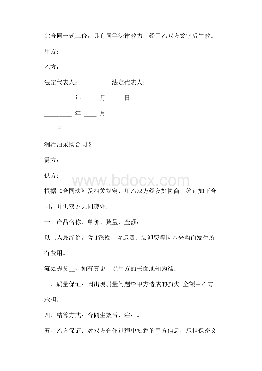 润滑油采购合同.docx_第2页