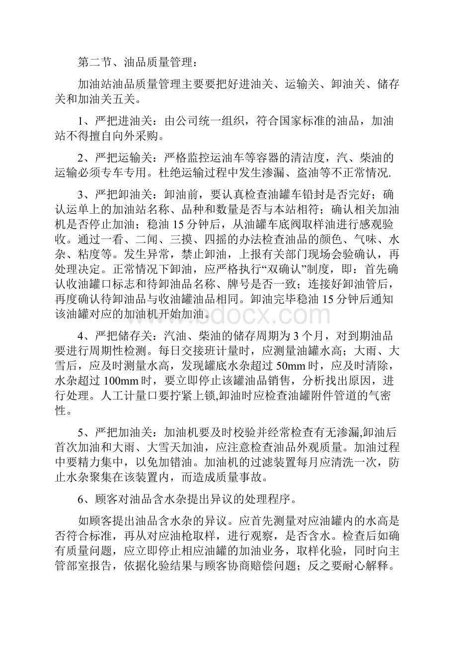 加油站数质量管理.docx_第3页