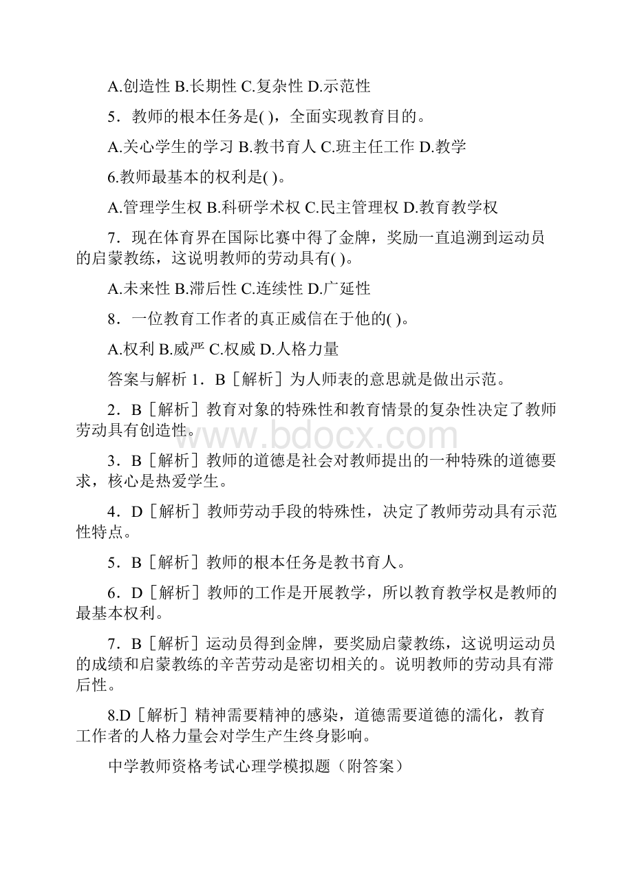 教师招考试题教育学心理学.docx_第2页