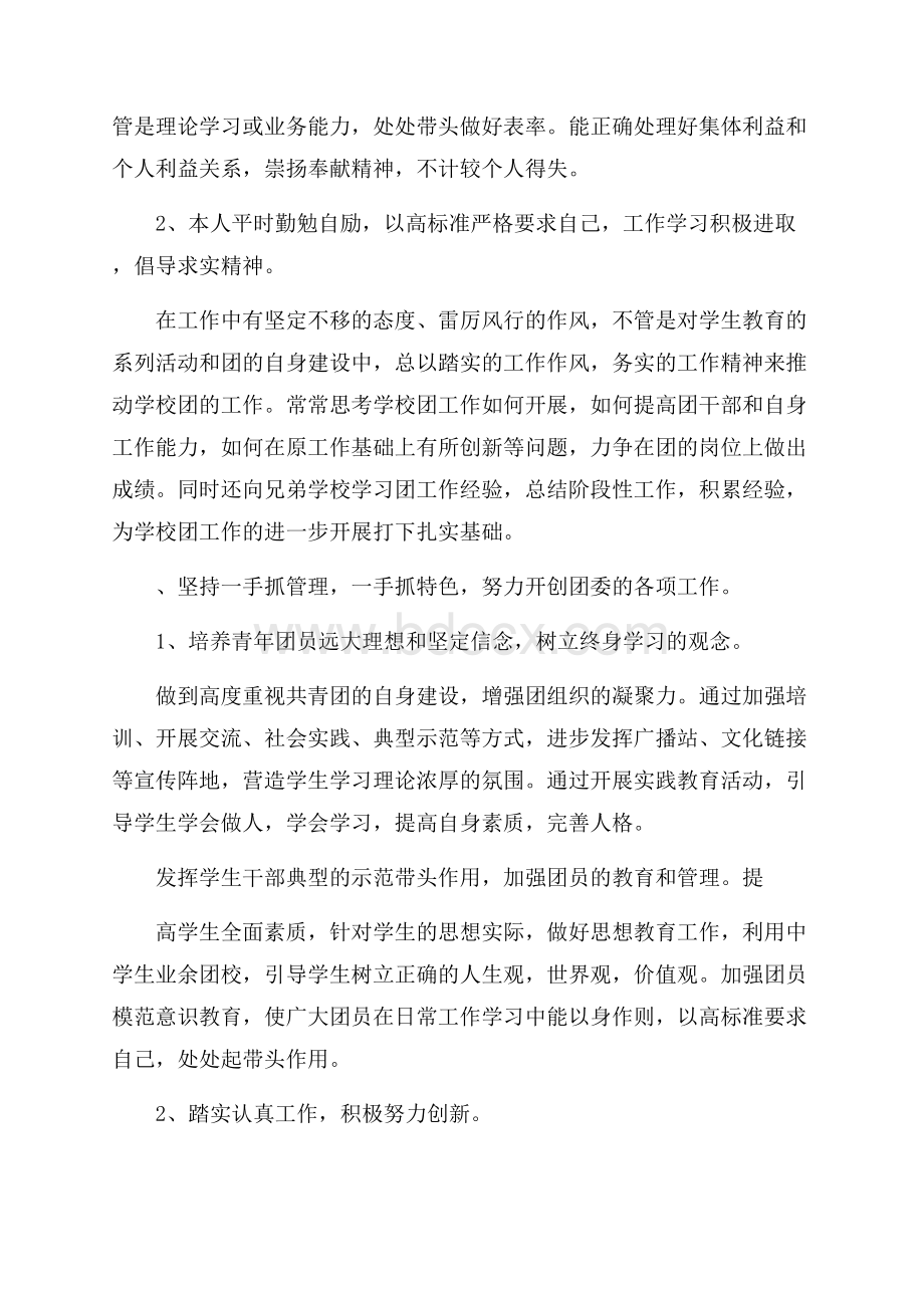 校团委副书记述职报告五篇.docx_第2页