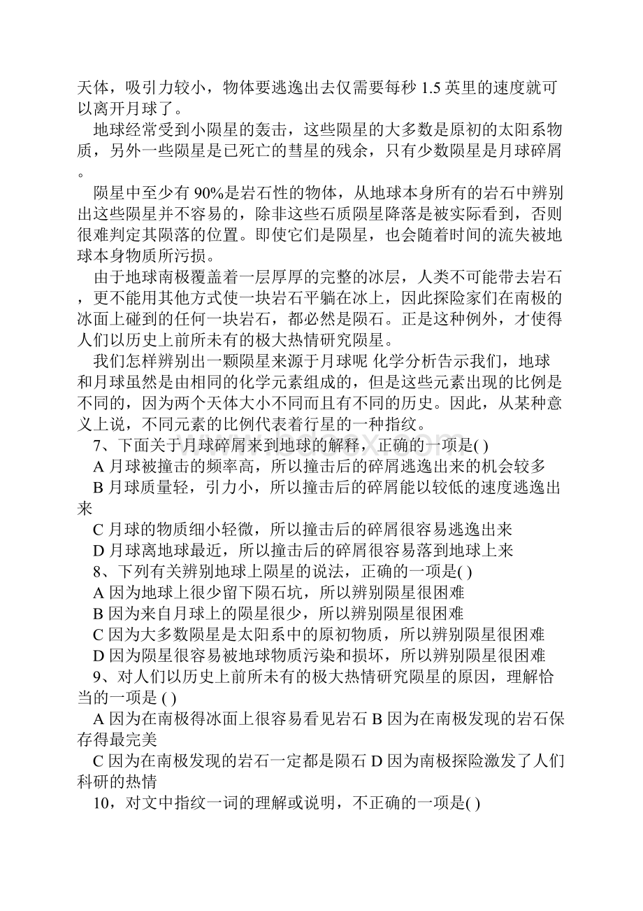 成人高招专科语文模拟试题1.docx_第3页