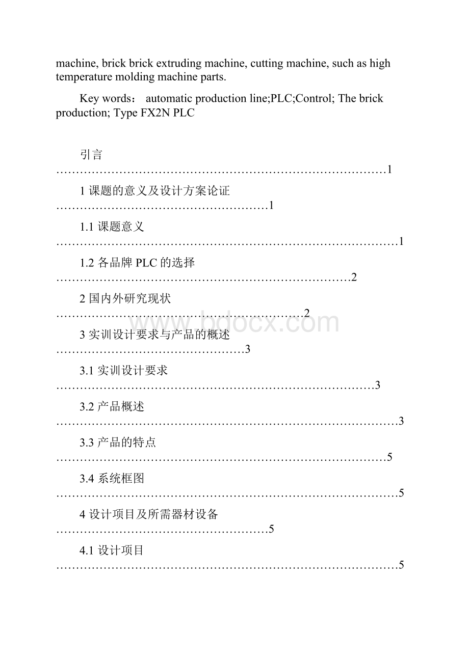 砖头生产线的PLC控制论文.docx_第3页