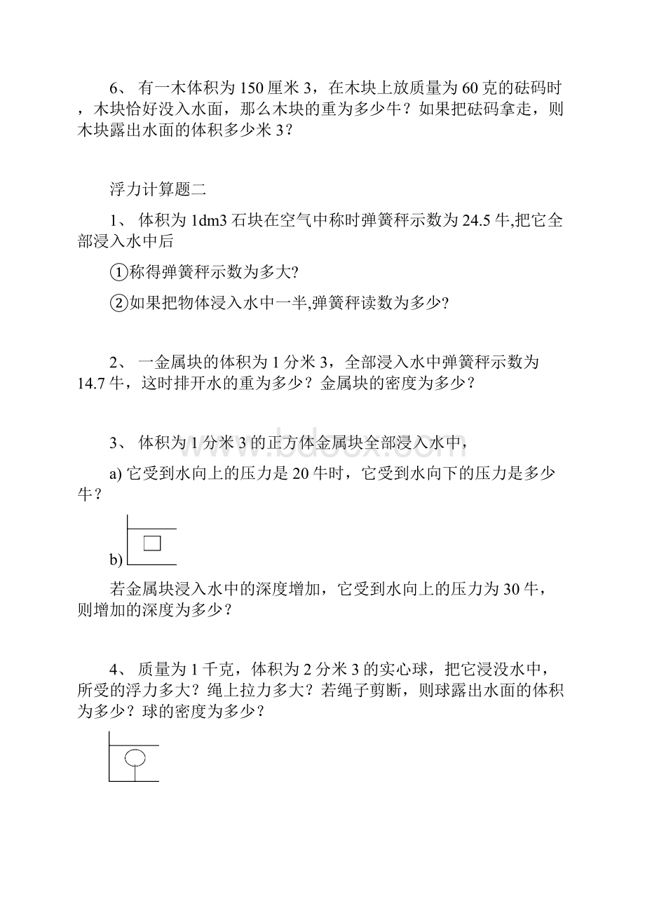 初二物理浮力计算题.docx_第2页