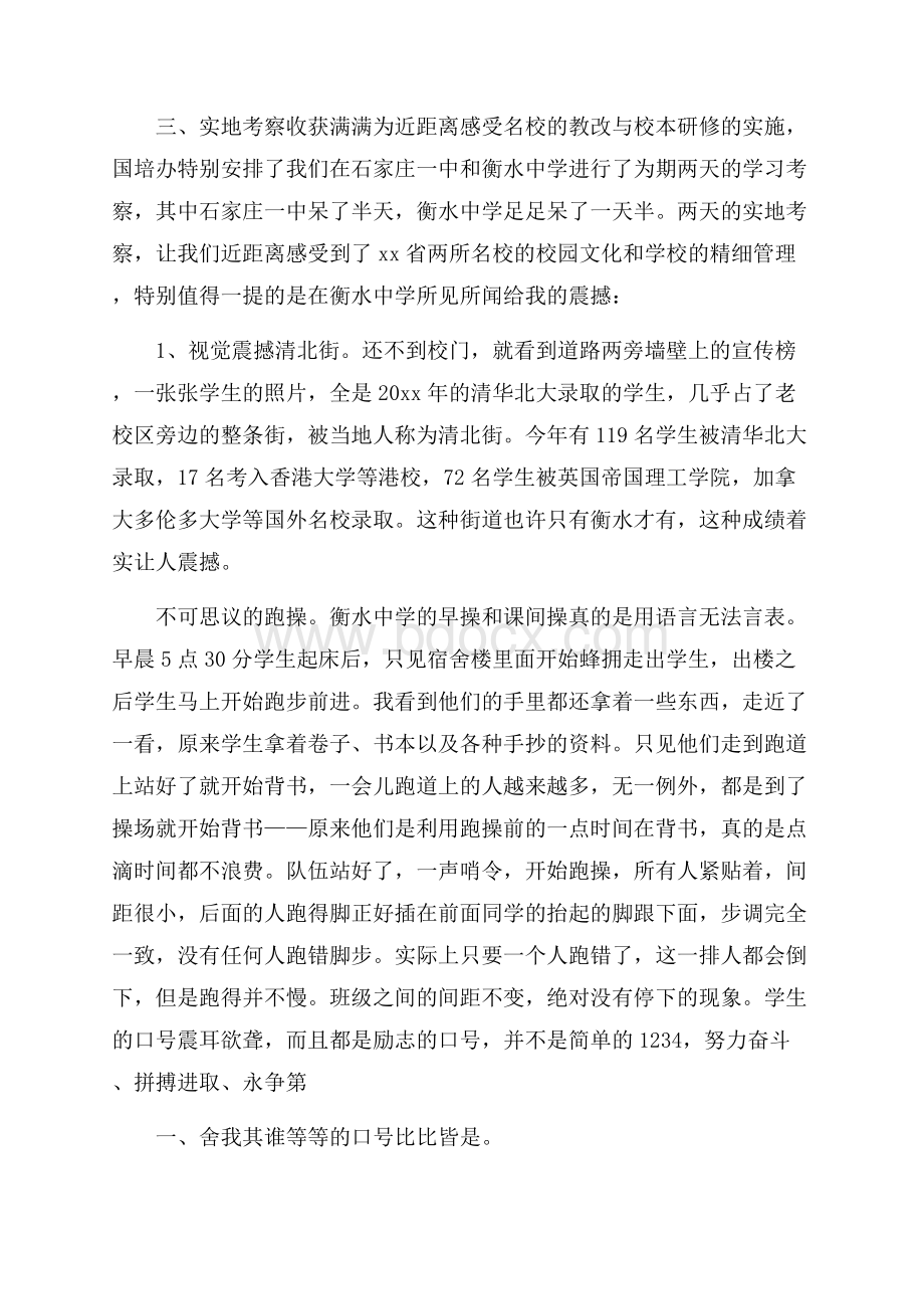 高中数学教师学习总结.docx_第3页