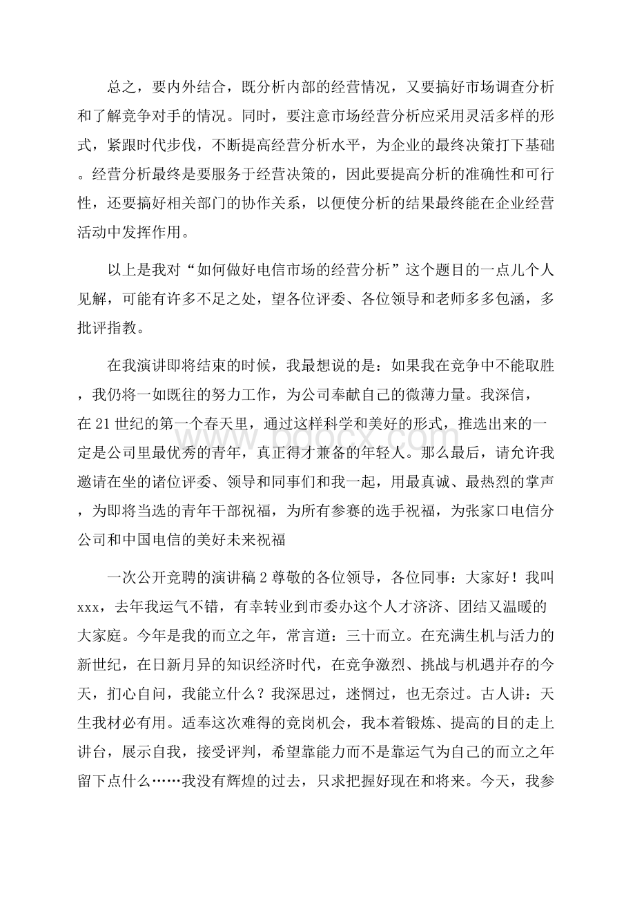 一次公开竞聘的演讲稿.docx_第3页