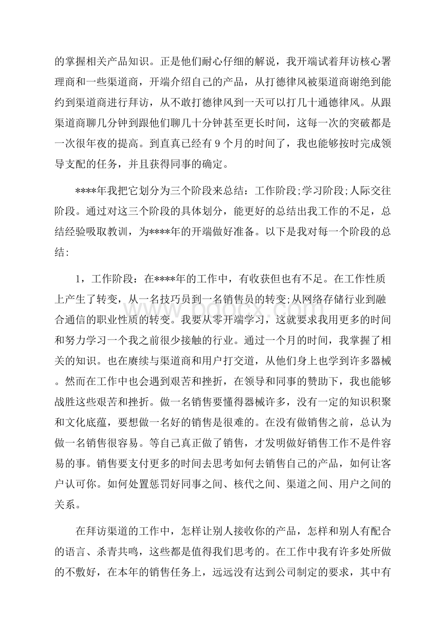 销售员总结筹划.docx_第2页