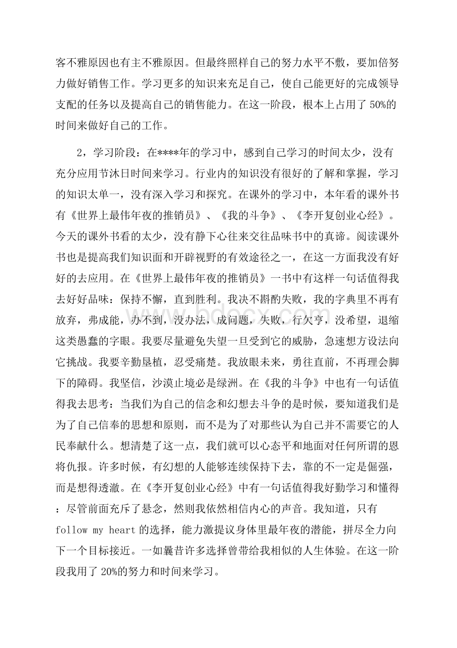 销售员总结筹划.docx_第3页