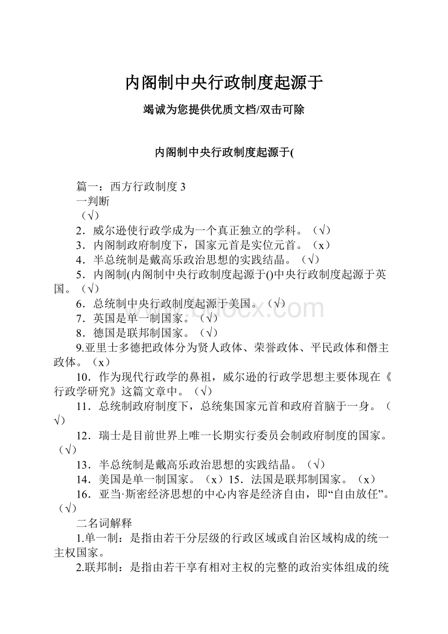 内阁制中央行政制度起源于.docx_第1页