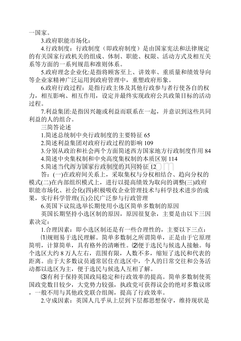 内阁制中央行政制度起源于.docx_第2页