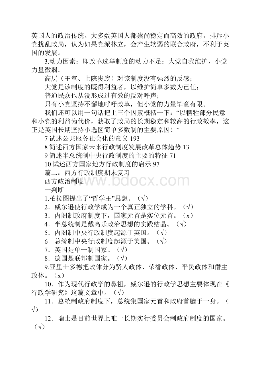 内阁制中央行政制度起源于.docx_第3页