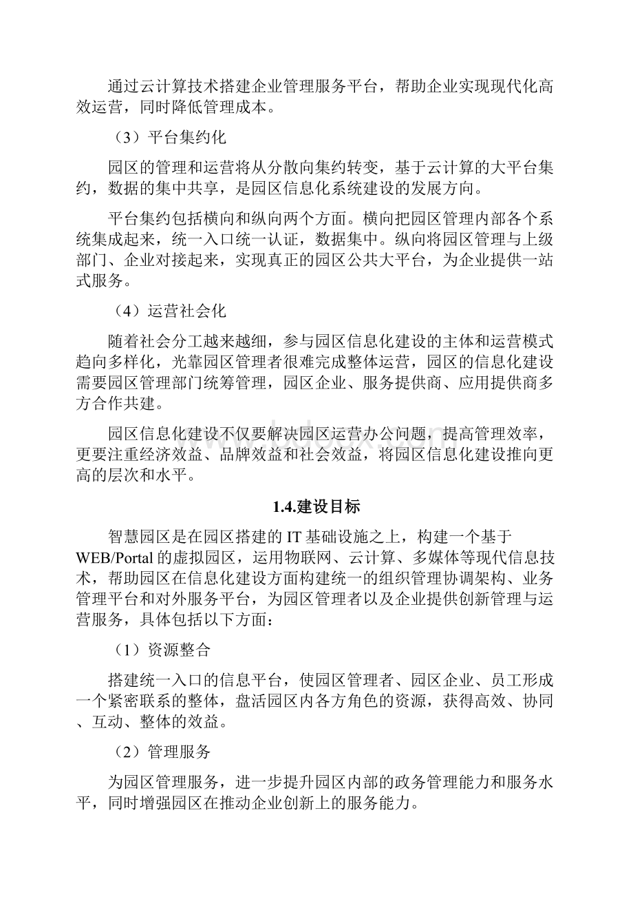 智慧园区建设方案.docx_第3页