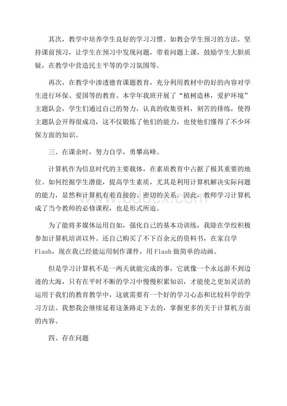 职工工作岗位心得总结范文.docx_第2页