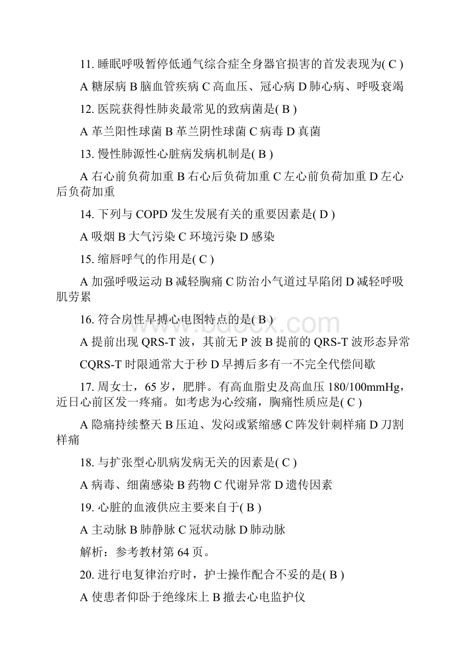 内科护理学作业.docx_第3页